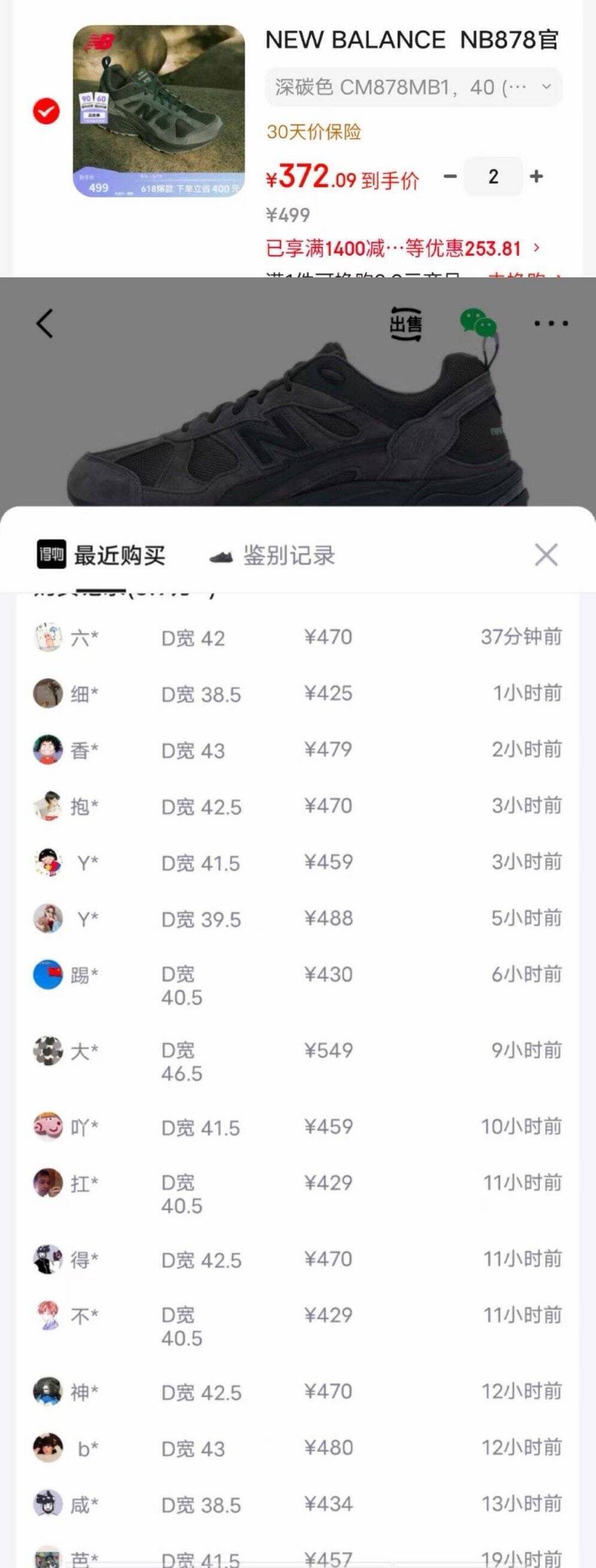 NB 878mb1男码鞋到手372元，得物价488元