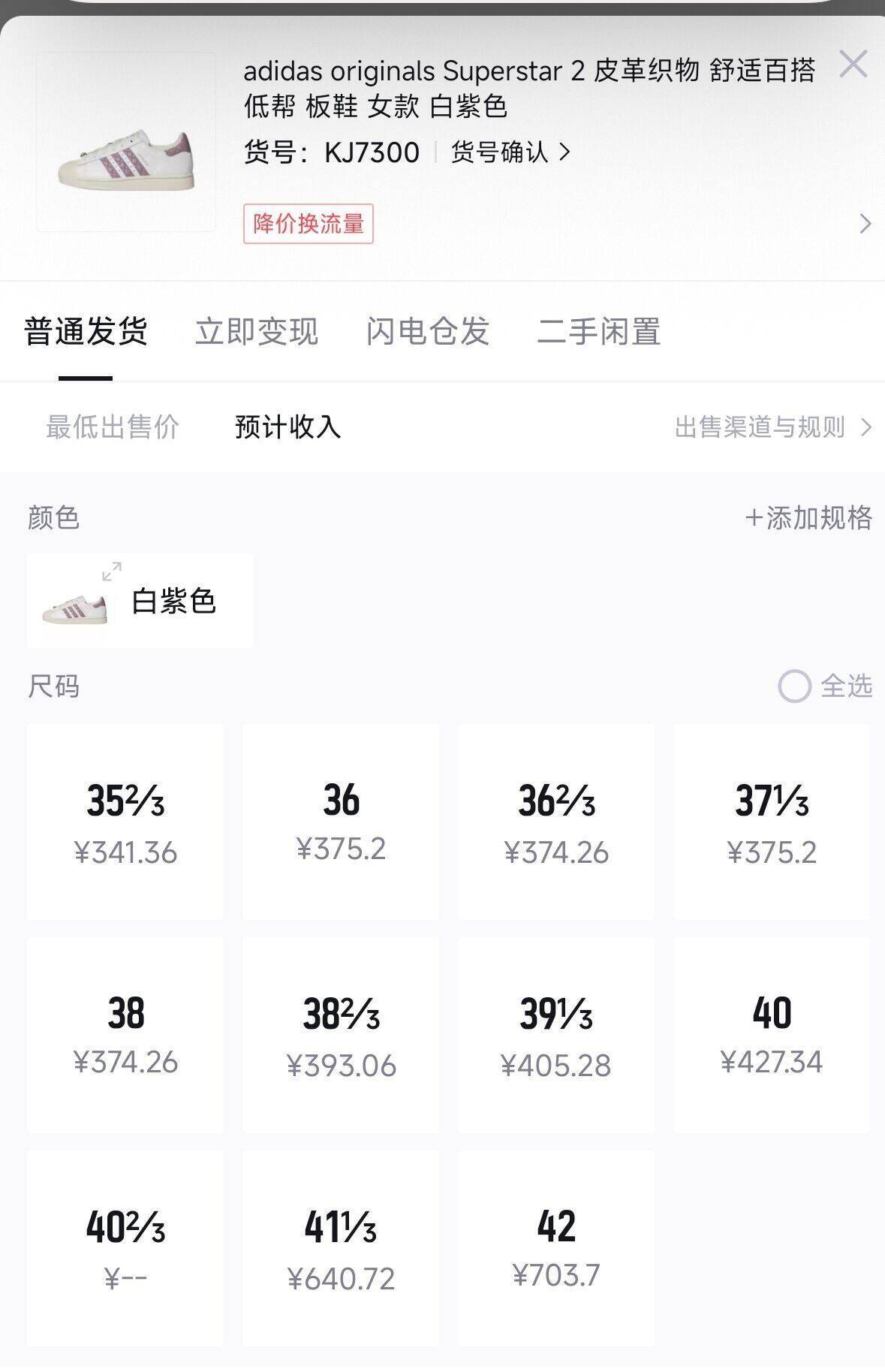 阿迪贝壳头2粉仅需302元，比得物便宜138元