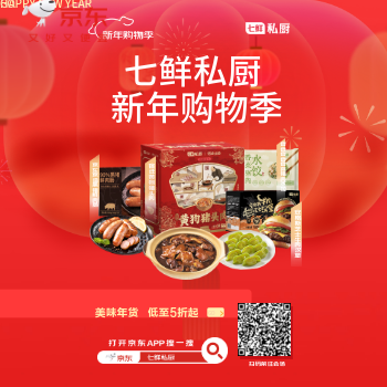 京东 七鲜私厨 新年购物季 美味年货低至5折起