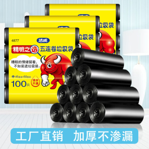 2.9元包邮！洁成加厚黑色垃圾袋 100只
