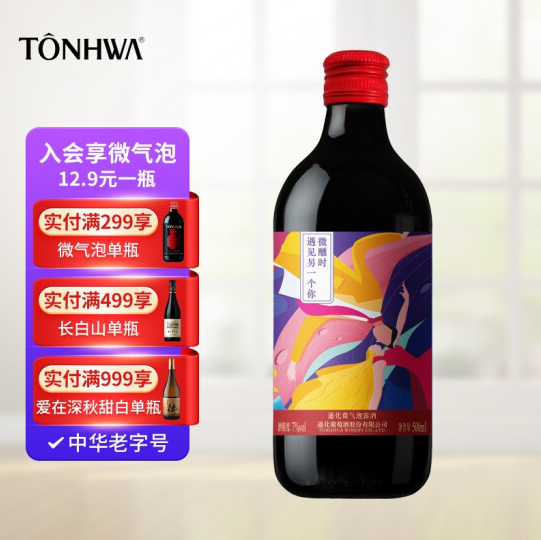 【有券的上】6.9元包邮！通化 微气泡山葡萄甜红露酒 500ml
