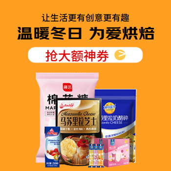 京东 温暖冬日为爱烘焙 抢大额神券