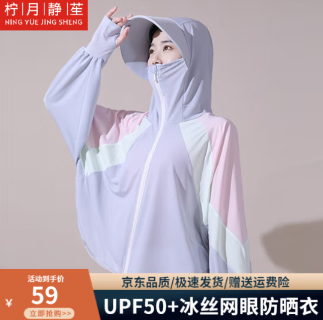 39元包邮！柠月静 冰丝防晒衣女 UPF50+ 多色可选