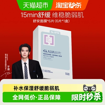 详情领补贴丨瑷尔博士舒安水感面膜补水保湿滋润舒缓修护屏障1盒
