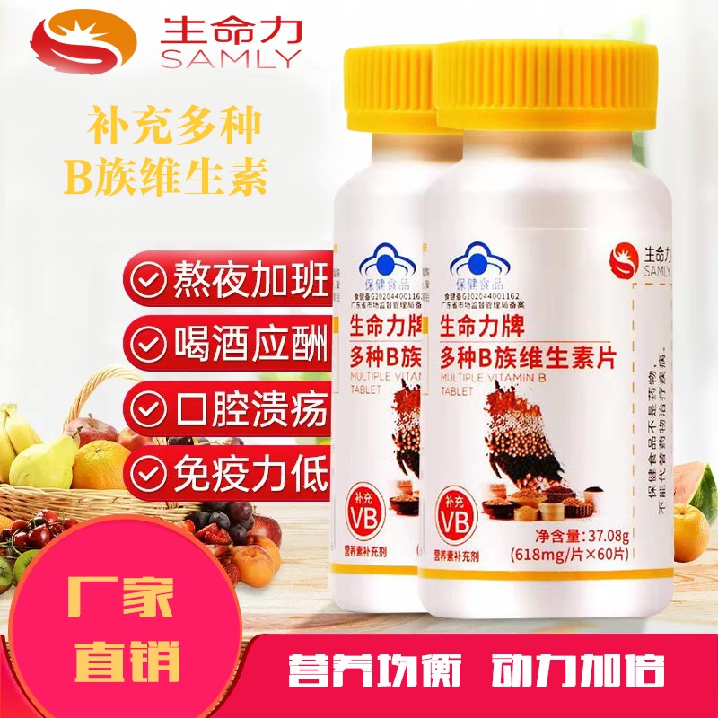 【JD旗舰店】生命力B族维生素 60片