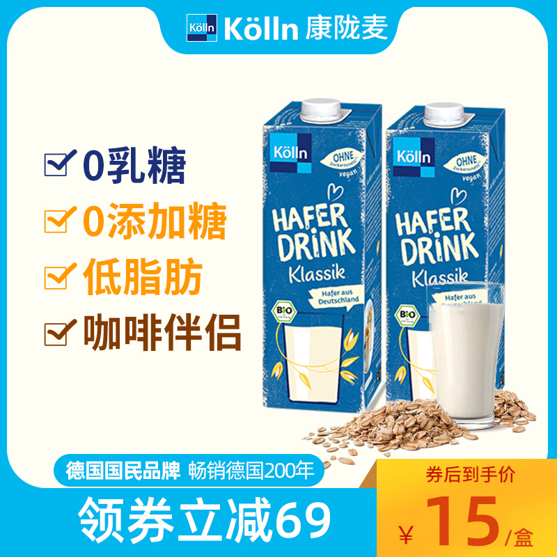 【JD旗舰店】 kolln康陇麦 德国原味燕麦奶咖啡