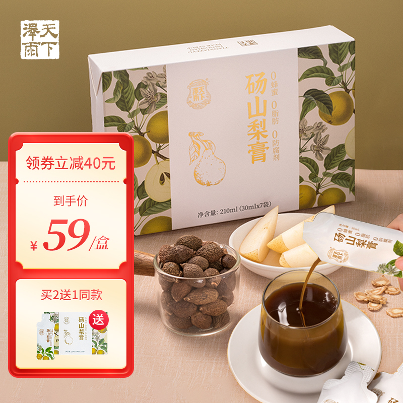 【滋补营养】天下泽雨 安徽砀山酥梨膏  270ml