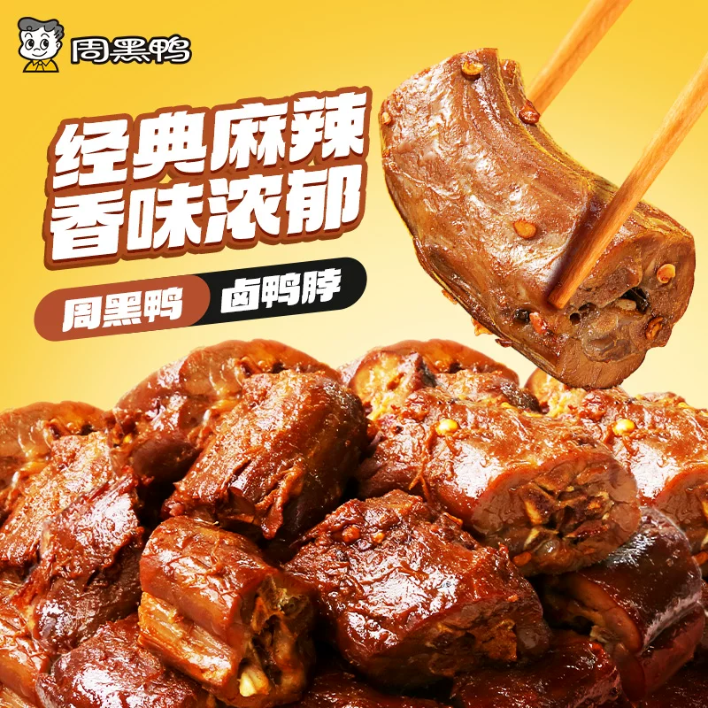 周黑鸭鸭脖锁骨翅根任选6件