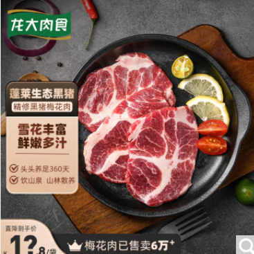 10.79元！龙大肉食 黑猪梅花肉薄片400g