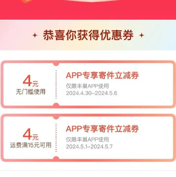 丰巢 用丰巢寄快递 立领5～8元红包