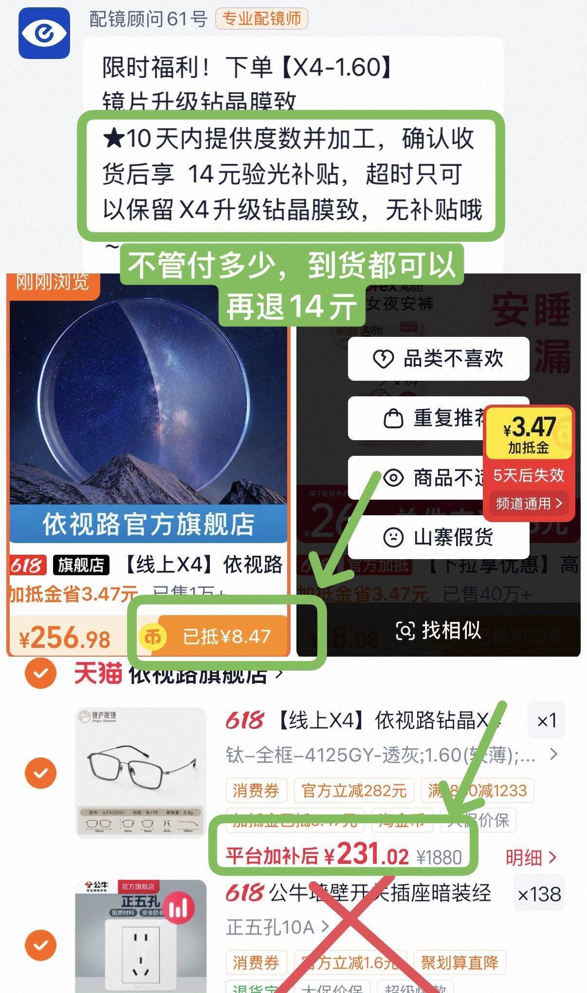 依视路钻晶X4镜片镜框228元，凑单后低至约190元还升级膜致镜片
