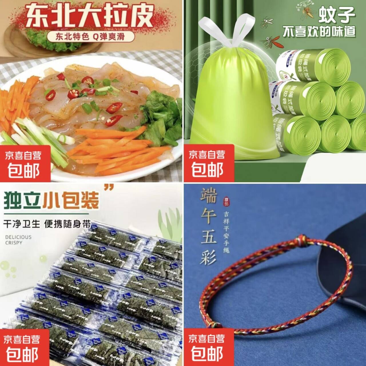 艾草垃圾袋0.1元+海苔水晶拉皮0.1元，端午五彩绳0.2元多件到手