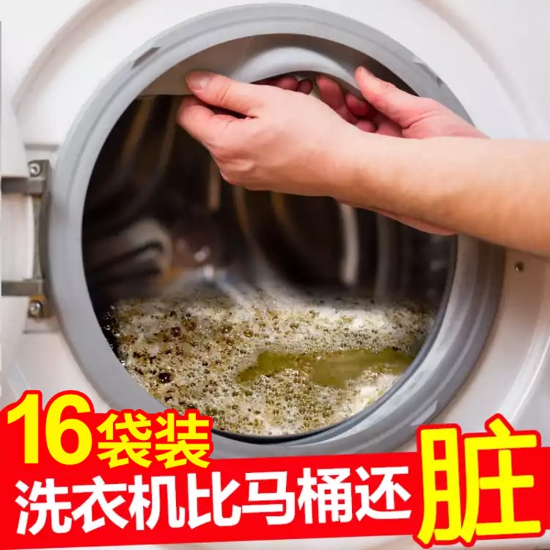 【JD旗舰店】圣洁康 洗衣机清洗剂 16袋*100g【够用一年】