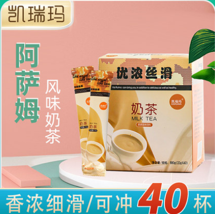15.01元包邮！凯瑞玛 阿萨姆速溶奶茶粉40条袋装
