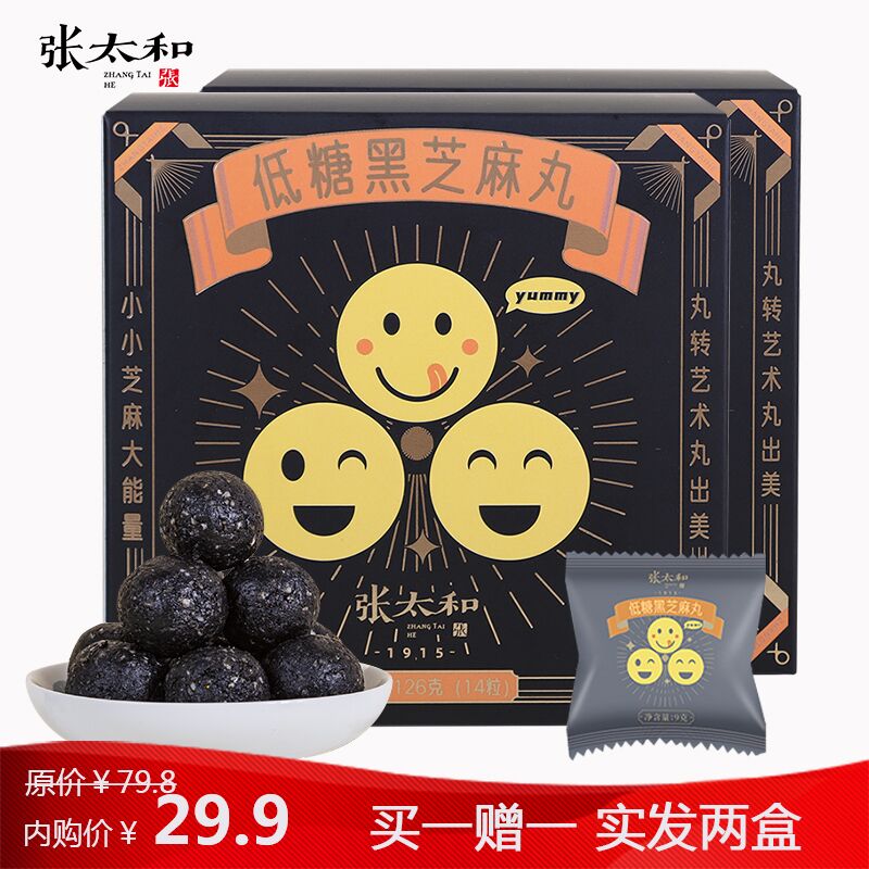 【上新好价】张太和 低糖黑芝麻丸 独立包装126g*2盒