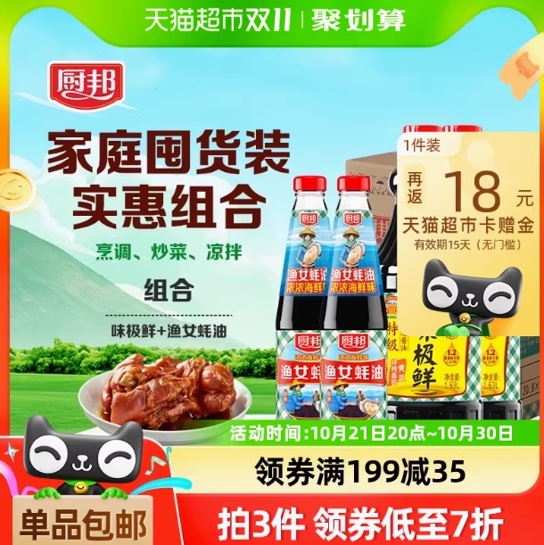 12.48元！厨邦酱油定制装味极鲜1.63L*2+490g*2（返19猫卡后）