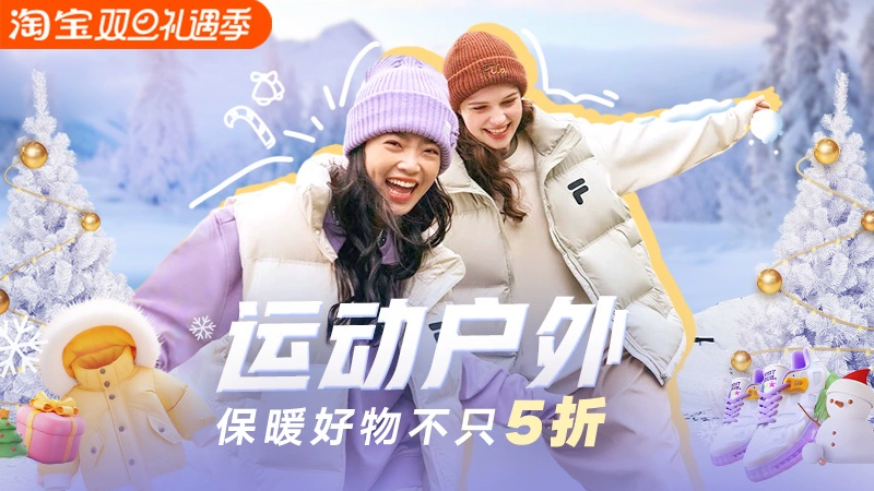 天猫 运动户外