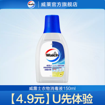 4.9元包邮！威露士衣物消毒除菌液150ml