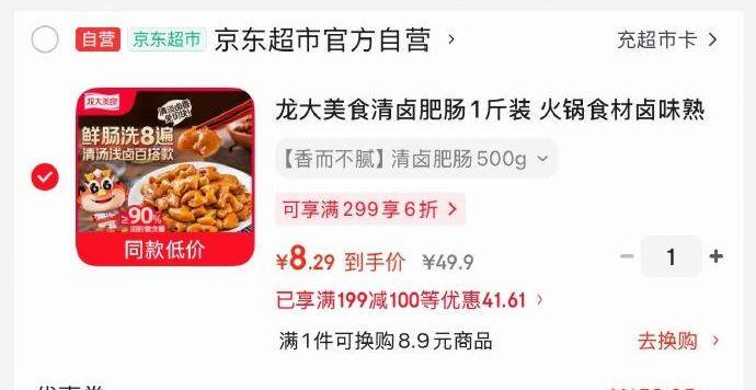 龙大美食清卤肥肠1斤装：首单凑单后仅需8元