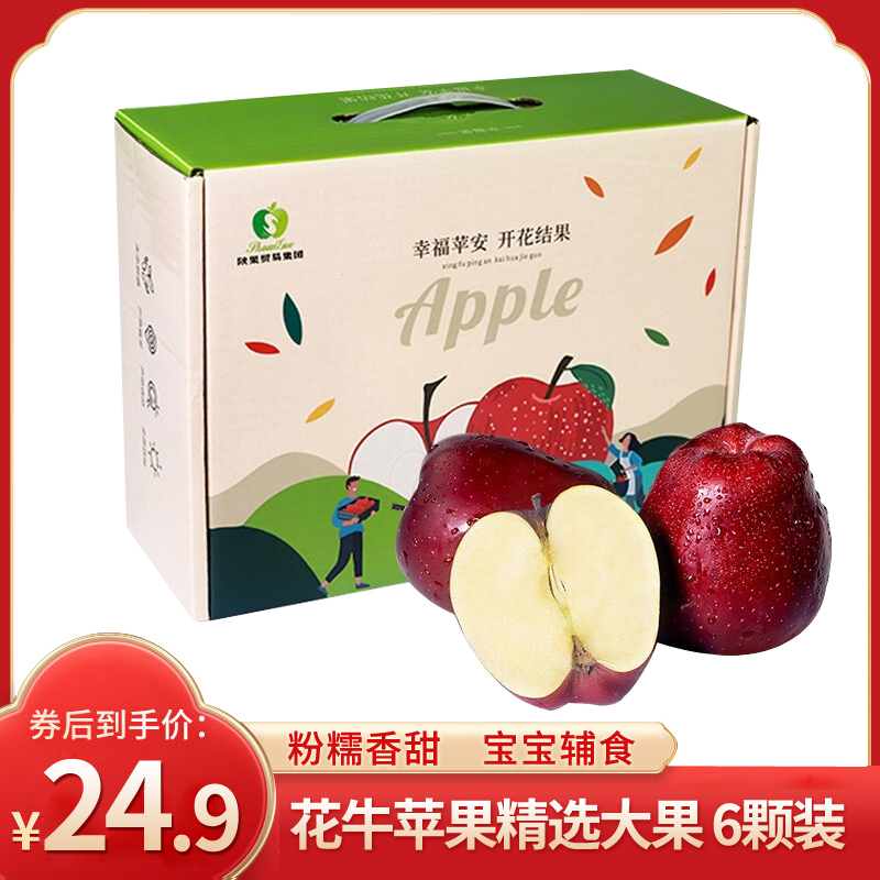 【年货好礼】妙宜果味 甘肃花牛苹果  精选大果 6个装单果 80-85mm