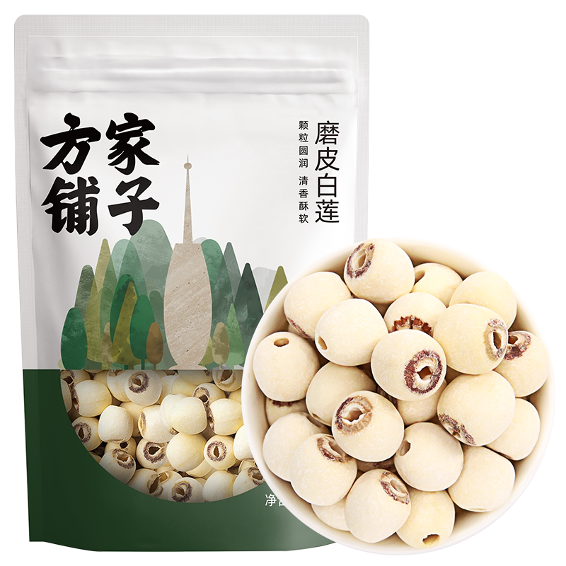 降价！【方家铺子】莲子干货250g