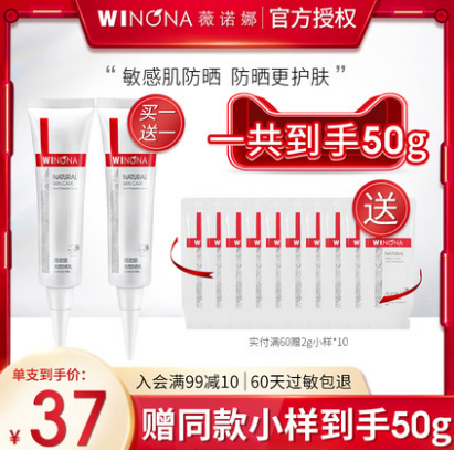 59元包邮！薇诺娜 清透防晒乳共50g