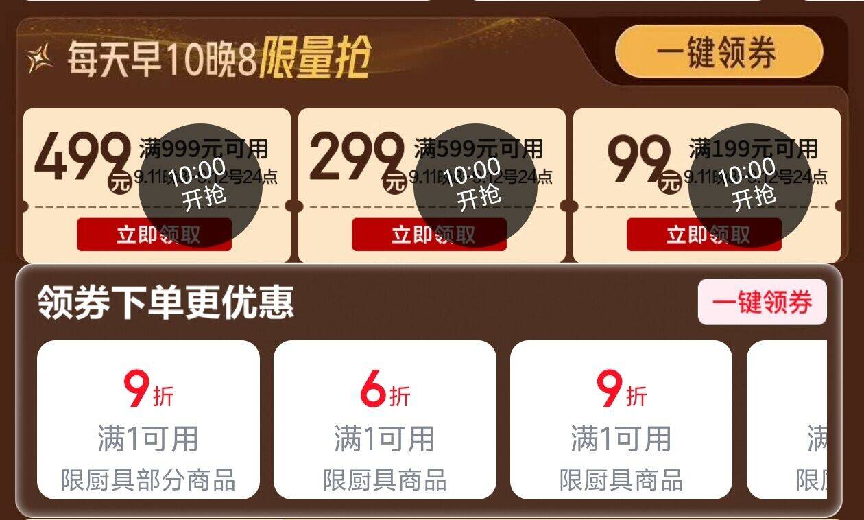 京东半价厨具券来了！建材/宠物/全品券齐发，手慢无