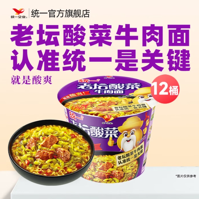 统一老坛酸菜方便面12桶到手32元，折合2.6/桶