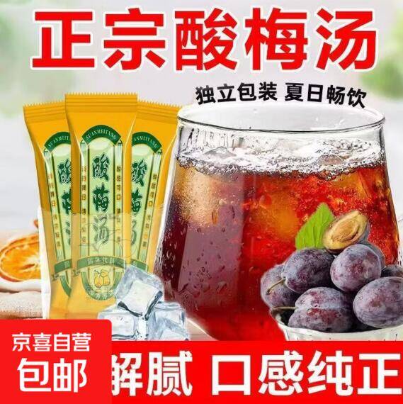 BUG神价！酸梅汤0.1元拍2单到手5包