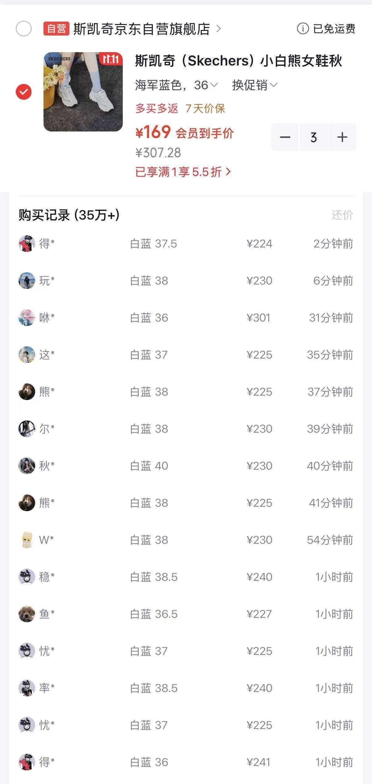 斯凯奇海军蓝鞋款：购物金150元得物价240元秒卖