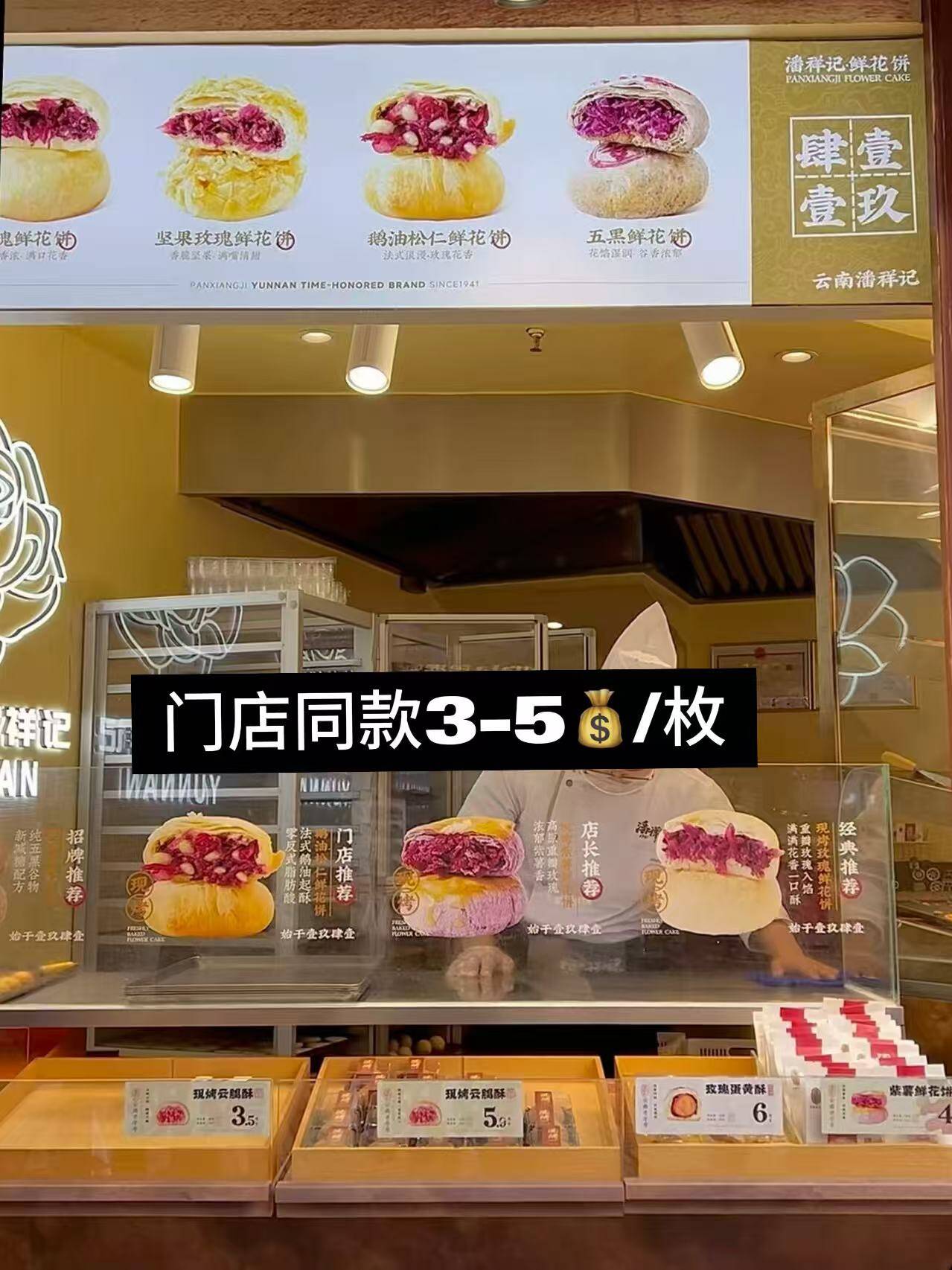 潘祥记玫瑰鲜花饼20枚装，到手价仅23.9元