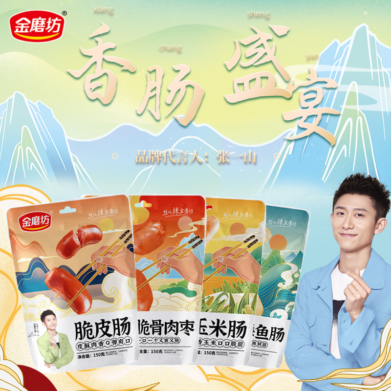 【官方旗舰店】金磨坊 小香肠 150g*4袋