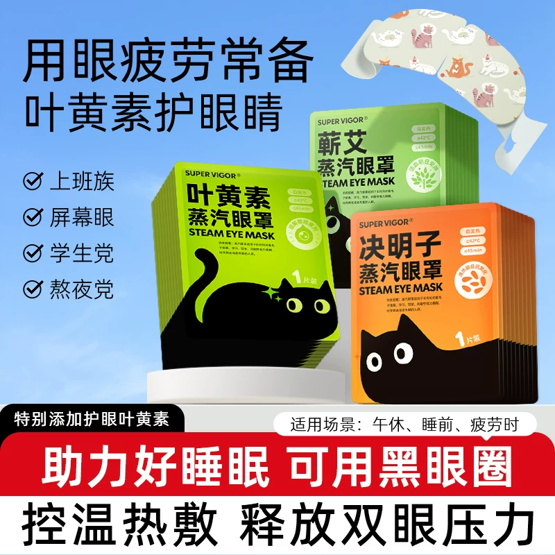 叶黄素蒸汽眼罩热敷护眼舒缓眼罩发热学生午睡遮光眼罩旗舰店2025