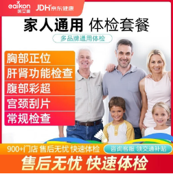 289元！【医艾康】体检套餐瑞慈中青老年体检套餐 基础套餐 全国通用