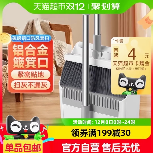 10元！美丽雅金属口磁吸扫把组合（返4元猫卡后）