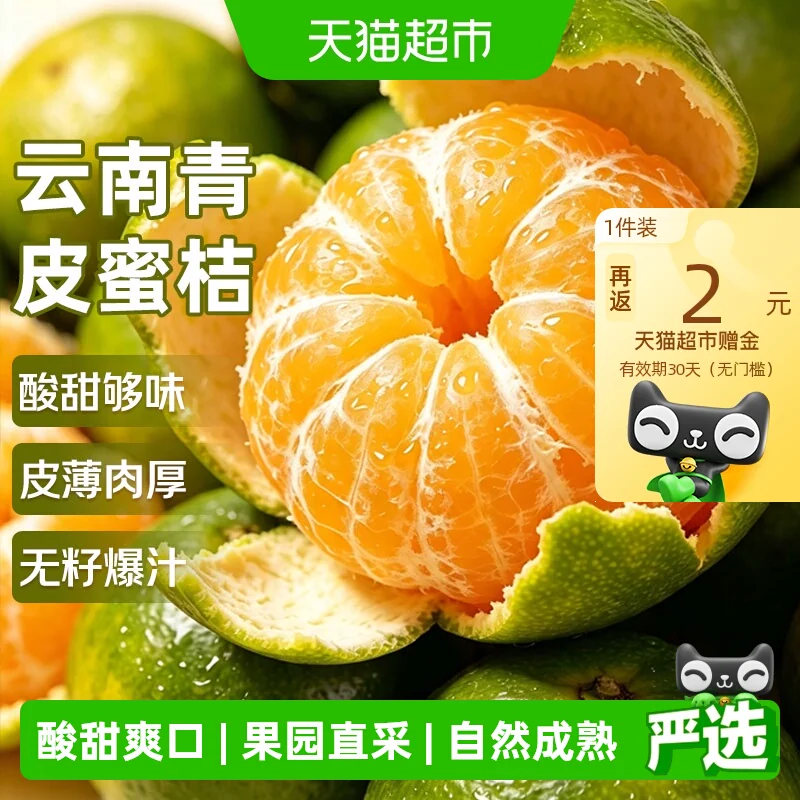云南橘子青皮蜜桔3斤