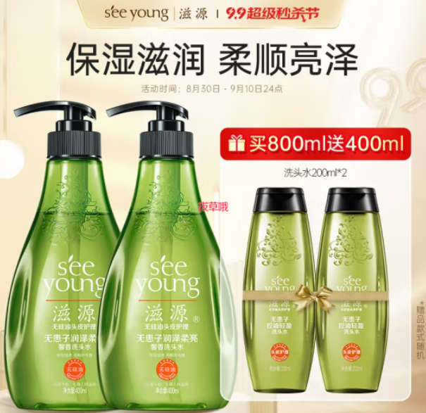 86.3元包邮！滋源无硅油套装 400mL*2+200mL*2（共1.2L）*2件