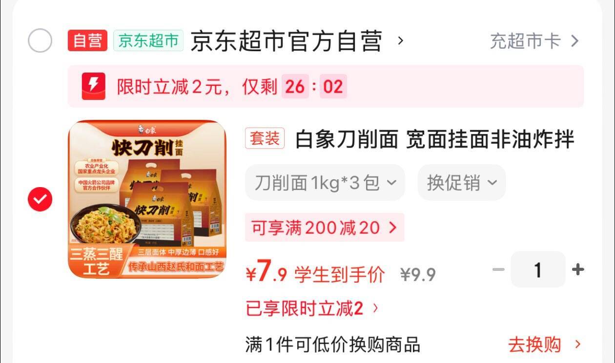 学生专享！白象刀削面1kg*3包第二件立减7.9元