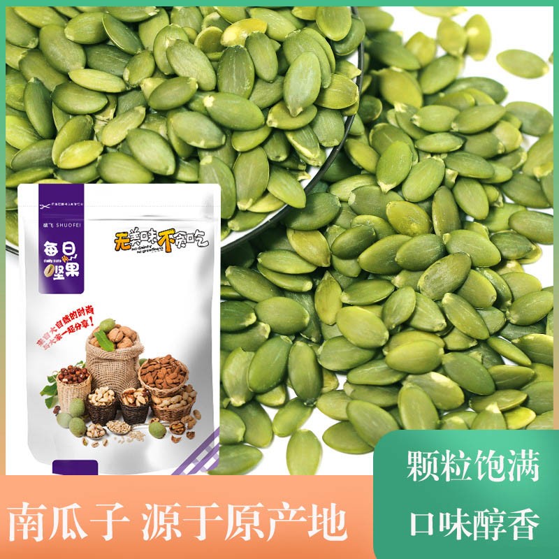 新货无壳原味熟南瓜子仁净重500克