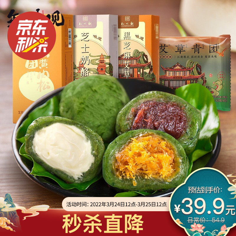 【秒杀到手29.9】知味观 艾草青团 4盒840克（共12枚） 口味升级
