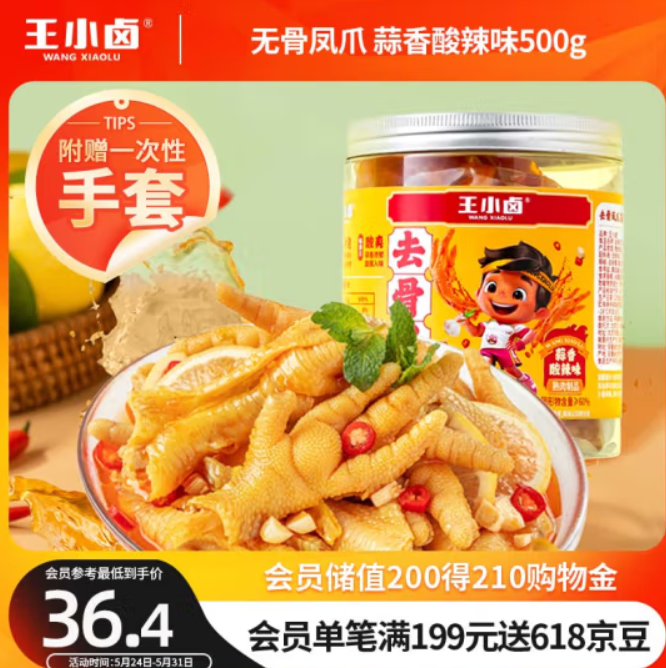 折16.8元/斤！王小卤 去骨凤爪500g*4斤