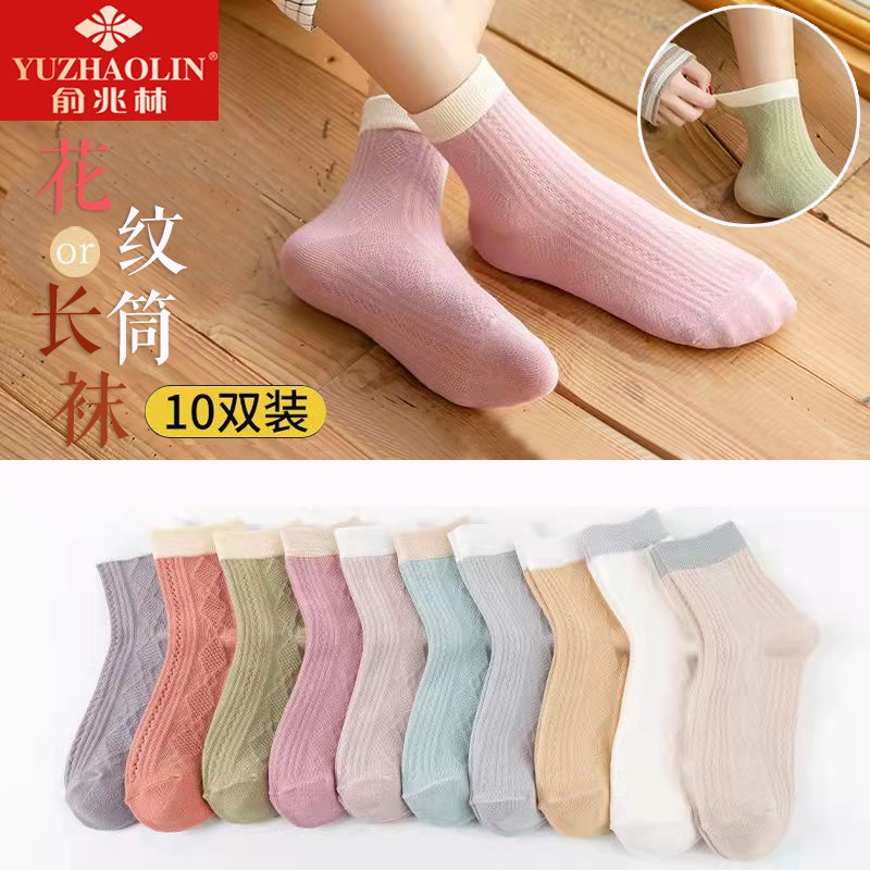 【快递包邮】俞兆林简约暗花女中筒袜10双