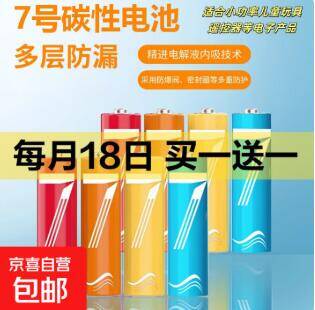 京东买1赠1！1.99元抢碳性电池5号+7号共16粒