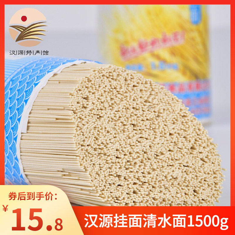 【汉源馆】龙须挂面 1500g