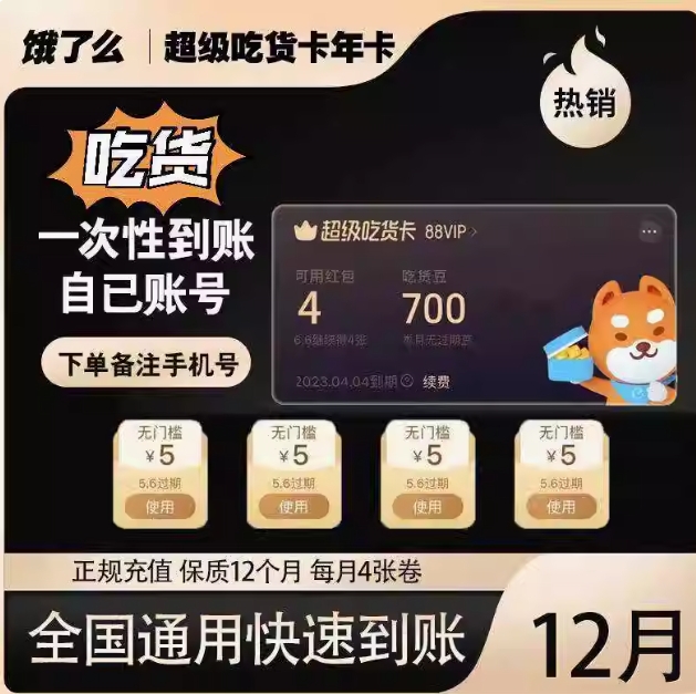 9.9元得240元券！饿了么外卖年卡卷48张