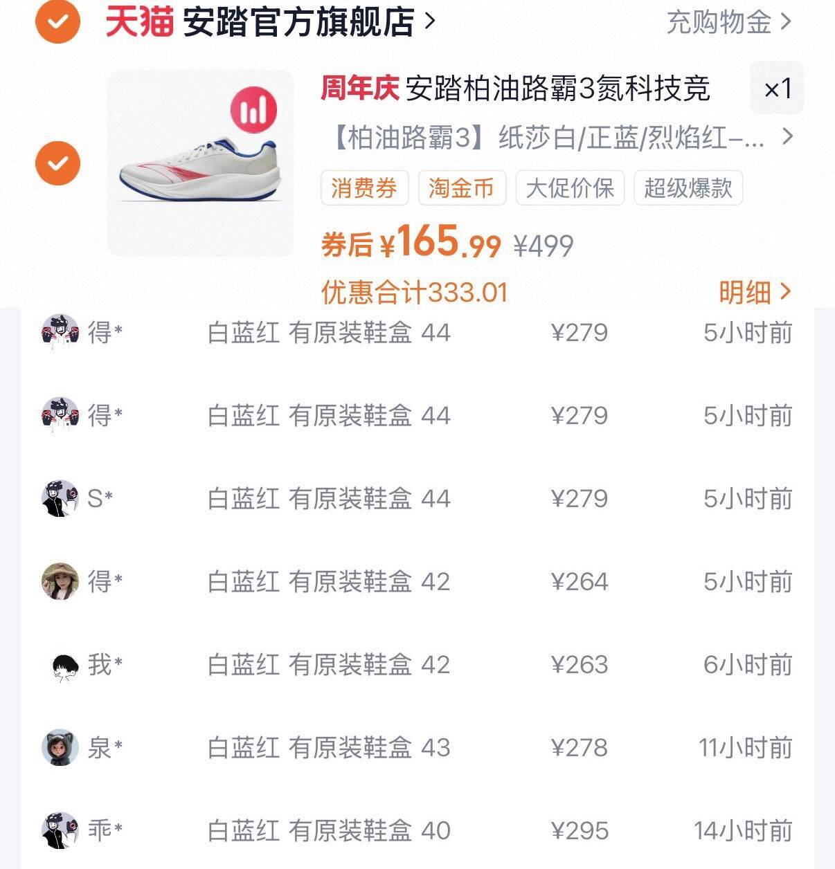 安踏柏油路霸3到手135元，得物价279元