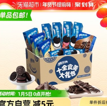 39.9元包邮！奥利奥 十全食美大礼包809g