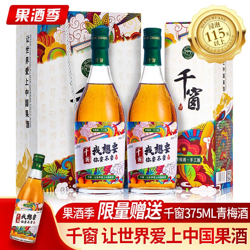 【西岭雪山】北纬23度 千窗青梅酒 12度女士甜酒 600ml*2瓶