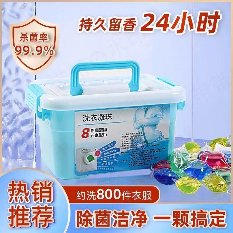 洗衣凝珠盒装 浓缩型去污护理洗衣液500g