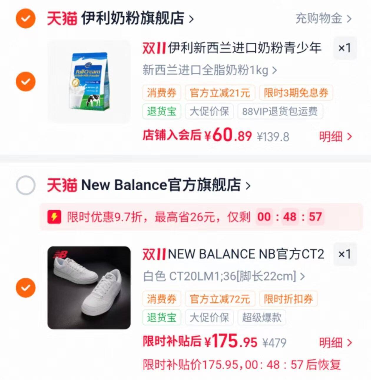 NB小白鞋凑单到手175元，得物价289元